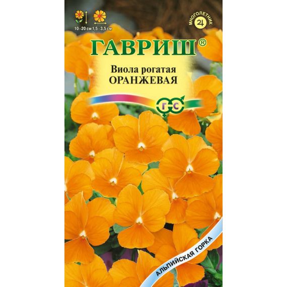 Семена Гавриш Виола рогатая Оранжевая 0,01г