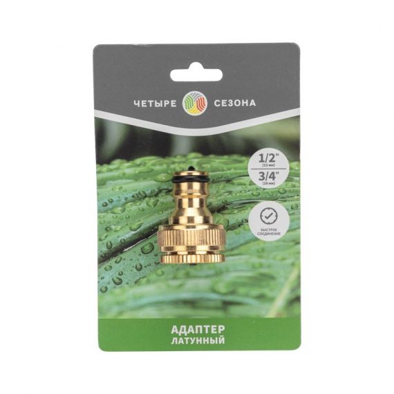 Адаптер Четыре Сезона 1/2"-3/4" латунь  вн.резьба, с переходником  62-0273