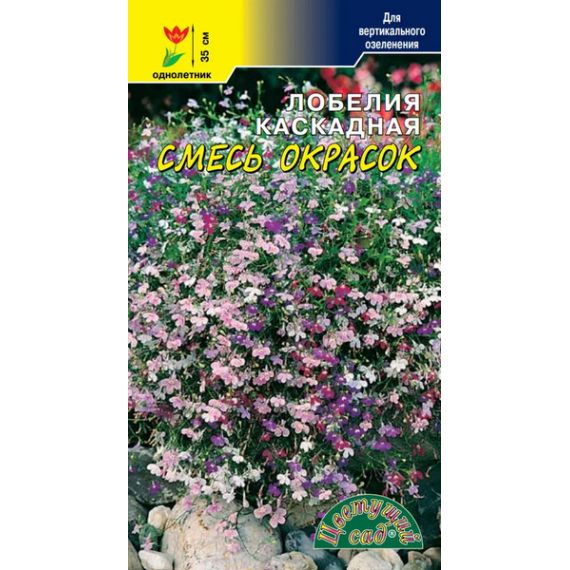 Семена Цветущий Сад Лобелия каскадная Смесь окрасок 0,05г