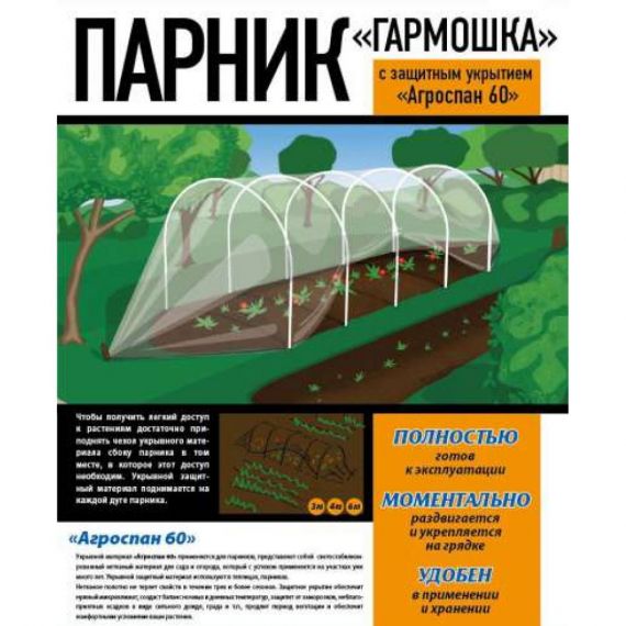 Парник ГАРМОШКА 4 м