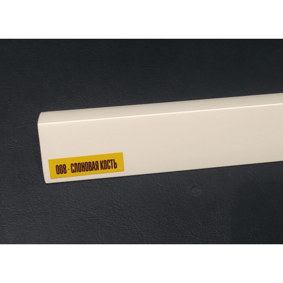 008 Угол ИДЕАЛ 25*25 слоновая кость 2,7м