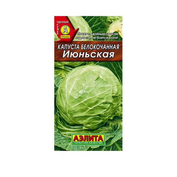 Семена АЭЛИТА Капуста б/к Июньская 0,5г