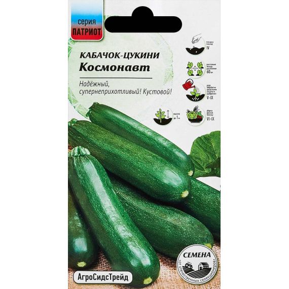 Семена АСТ Кабачок цукини Космонавт 10шт
