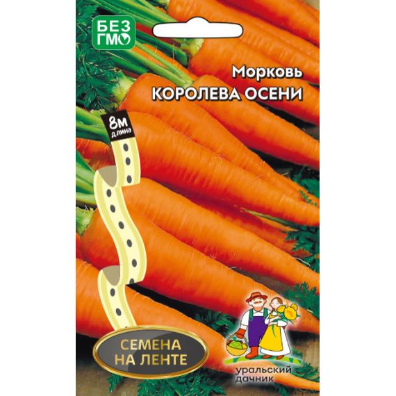 Семена Уральский Дачник Морковь Королева осени лента 8м