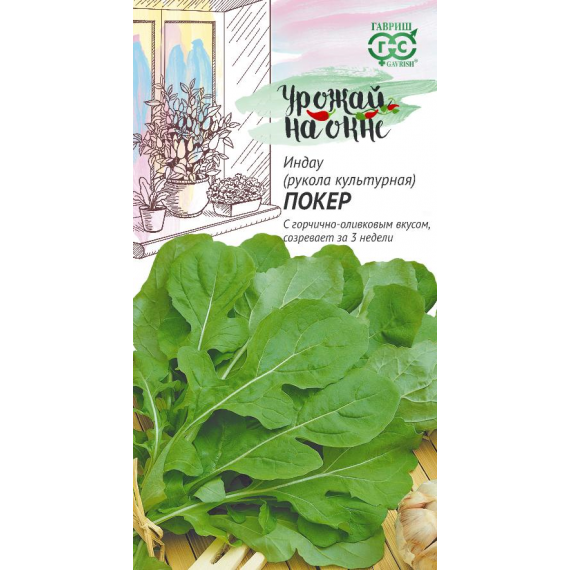 Семена Гавриш Индау (рукола) Покер 1,0г
