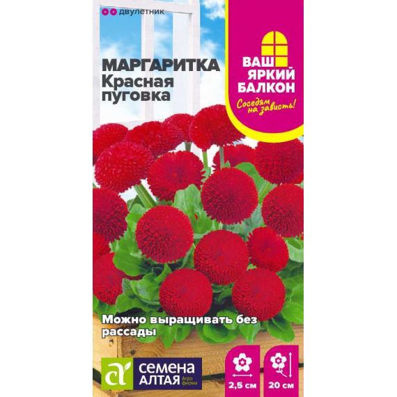 Семена Алтая Маргаритка Красная Пуговка 0,02г