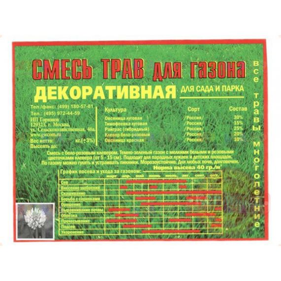 Газон смесь-Декоративный 4 кг