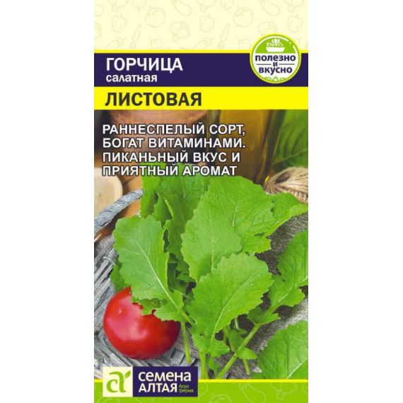 Семена Алтая Горчица салатная Листовая 0,5г