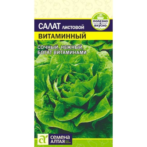 Семена Алтая Салат листовой Витаминный 0,5г