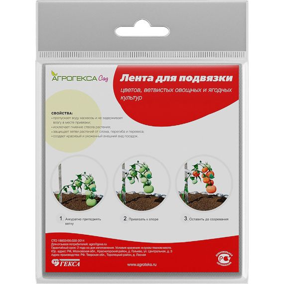 Агротекс Лента для подвязки растений 15м с УФ