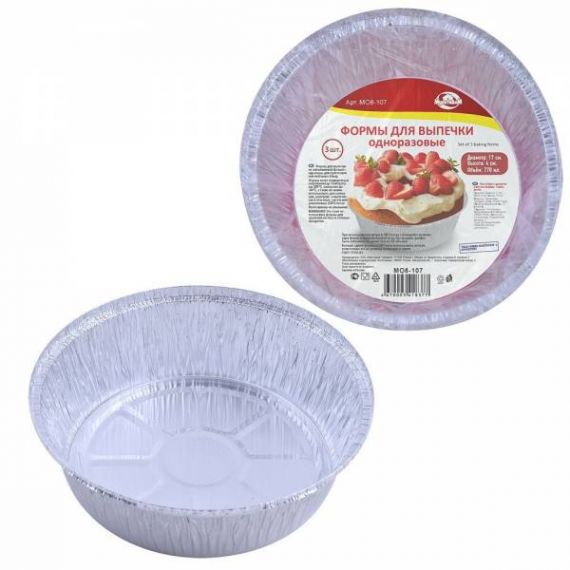 Формы для выпечки однораз. 3шт 17см алюминий МО8-107