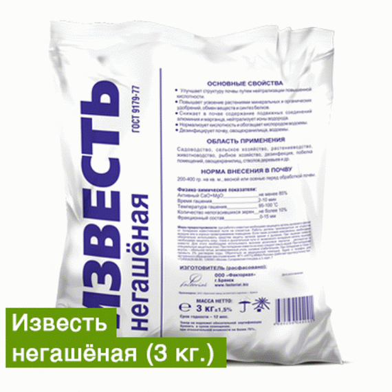 Известь негашеная  3кг 1342-3
