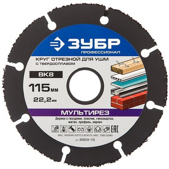 Круг отрезной мультирез д/ушм  115*22,2 Зубр  36859-115