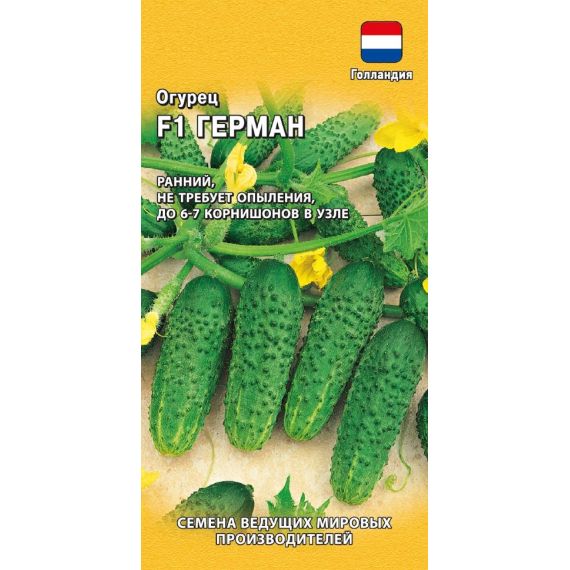 Семена Гавриш Огурец Герман F1 5шт