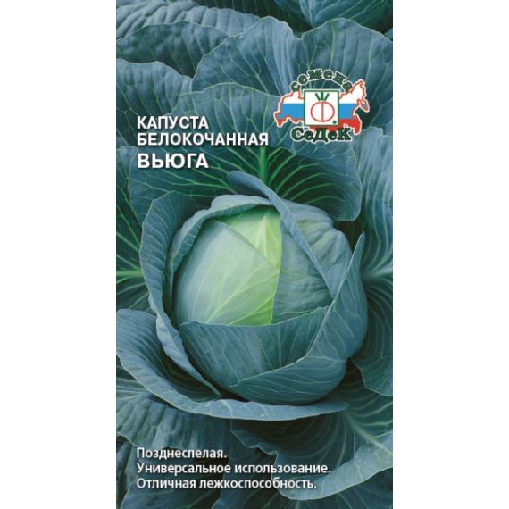 Семена СеДеК Капуста б/к Вьюга 0,5г