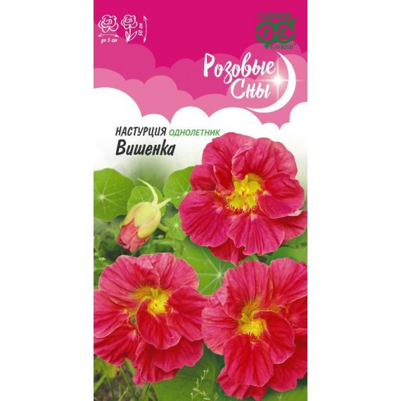 Семена Гавриш Настурция Вишенка 1г