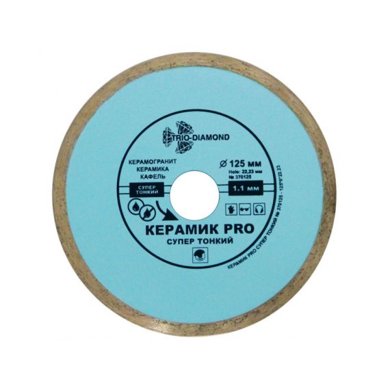 Диск алмазный 125*22,23*1,1мм Керамик PRO TRIO-DIAMANT  370125