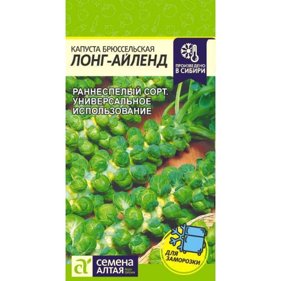 Семена Алтая капуста Брюссельская Лонг Айленд 0.3г