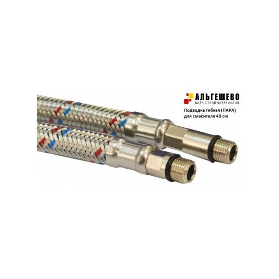 Подводка для воды М10 40см б/п