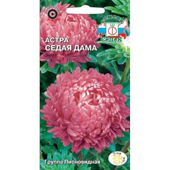 Семена СеДеК Астра Седая дама 0,2г