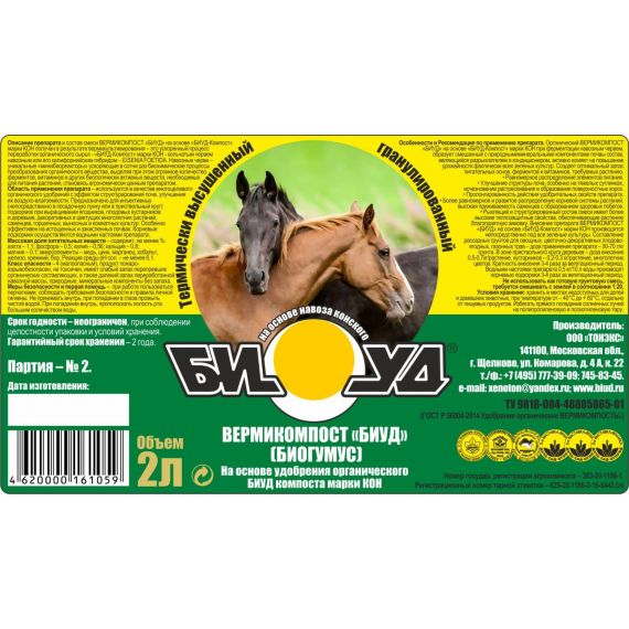 БИУД компост конский КОН 2л