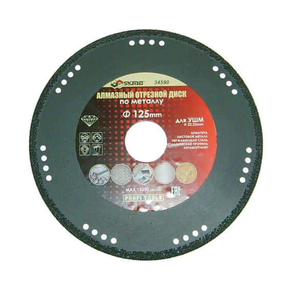 Диск алмазный 230мм отрезной по металлу SKRAB