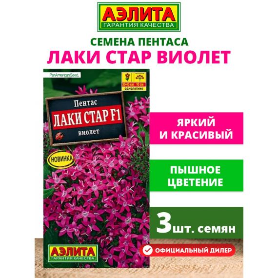 Семена Аэлита Пентас Лаки Стар F1 Виолет 3шт, изображение 2