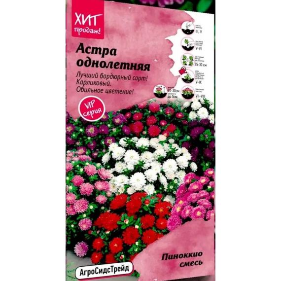 Семена АСТ Астра Пиноккио 0,2г смесь