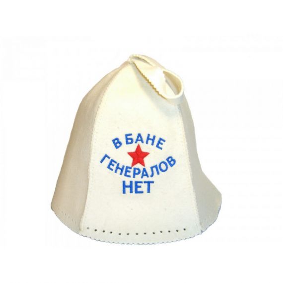 Шапка для бани и сауны В бане генералов нет  БВ047
