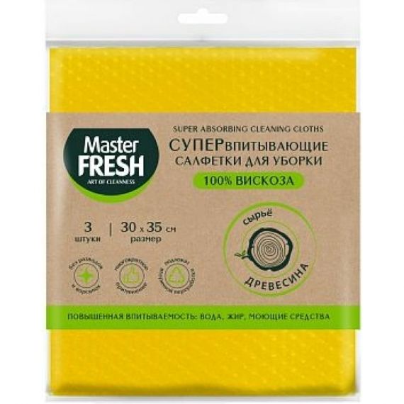 Салфетки 30*35 из микрофибры Master Fresh 3шт 6056