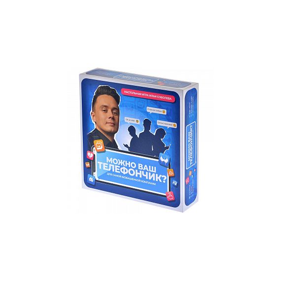 Настольная игра "МОЖНО ВАШ ТЕЛЕФОНЧИК ?"  119873
