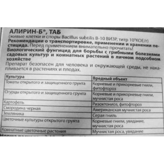 Алирин Б 20 табл.  6321-1