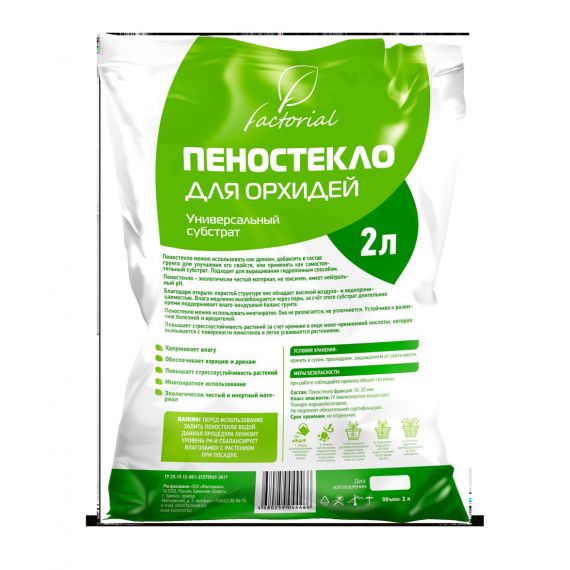 Пеностекло (дренаж) для орхидей 2,0л Факториал