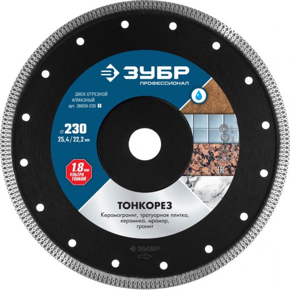 Диск отрезн.алмазн.ЗУБР ПРОФ 230*25,4/22,2мм супертонк. по кер.гран.36659-230