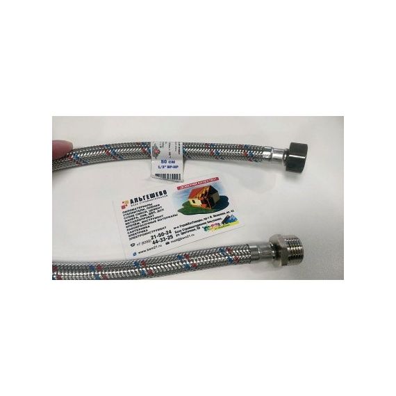 Подводка для воды 1/2-г/ш-50см б/п