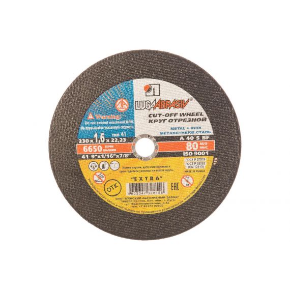 Круг отрезной по металлу 230х1,6х22(ЛУГА)  3612-230-1,6