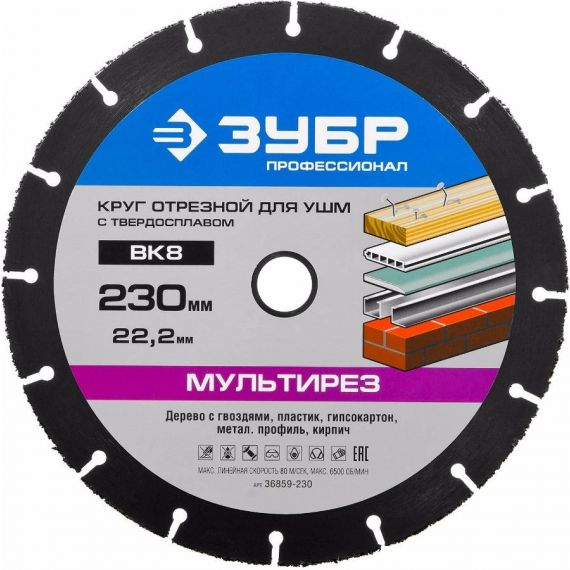 Круг отрезной мультирез д/ушм  230*22,2 Зубр  36859-230