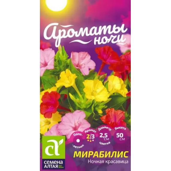 Семена Алтая Мирабилис Ночная красавица 0,3г
