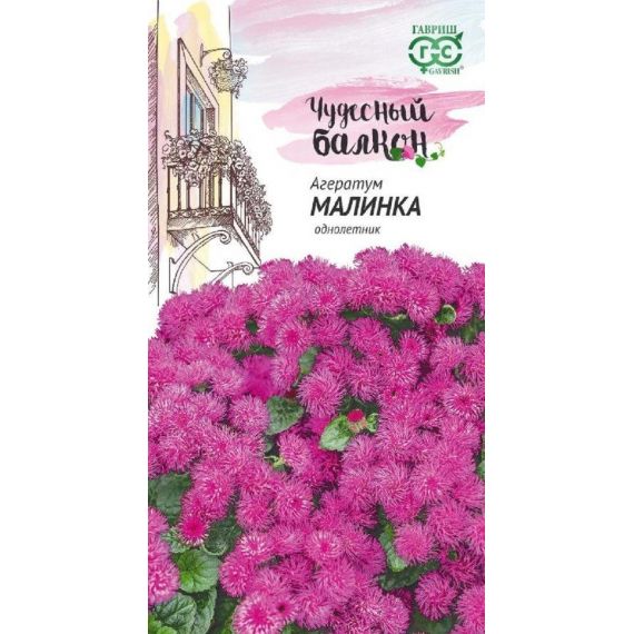 Семена Гавриш Агератум Малинка 0,05г