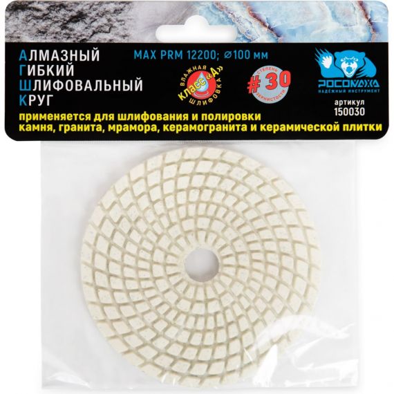 Круг гибкий алмазный шлиф. мокрое шлиф.100мм Р30 Росомаха  150030