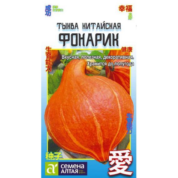 Семена Алтая Тыква китайская Фонарик 1г