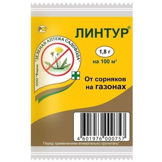 Гербицид ЛИНТУР от сорняков на газонах 1,8гр.