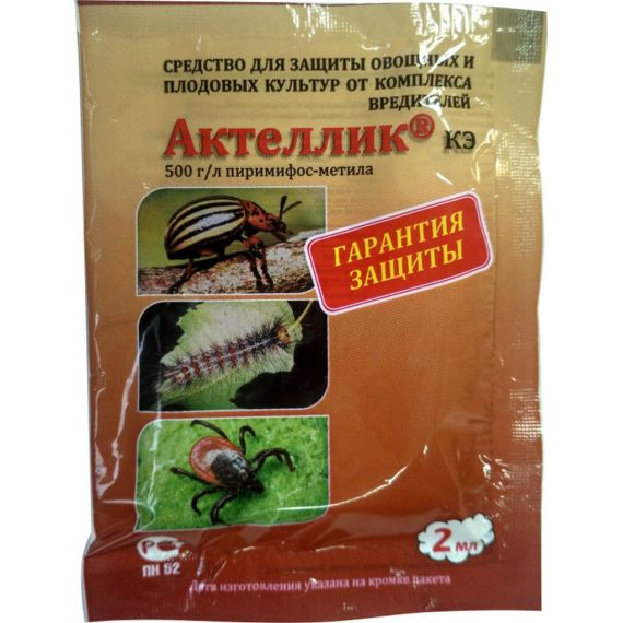 Актеллик КЭ 2мл
