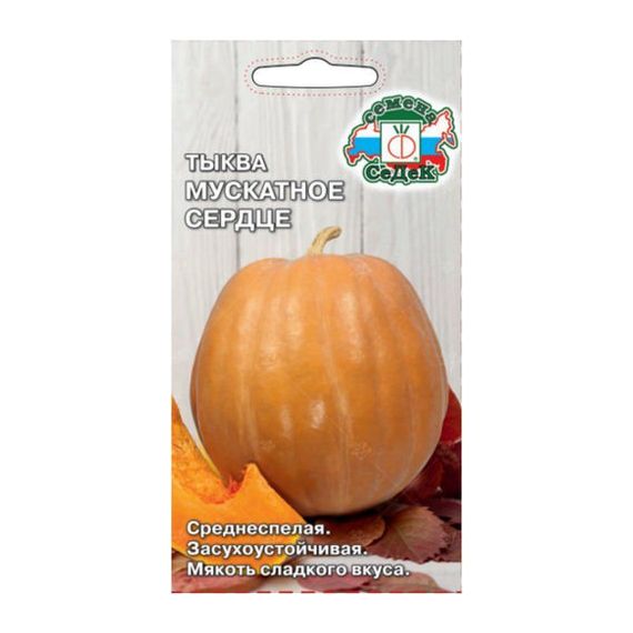Семена СеДек тыква Мускатное Сердце  2г