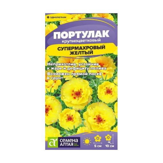 Семена Алтая Портулак Супермахровый желтый 0,02г