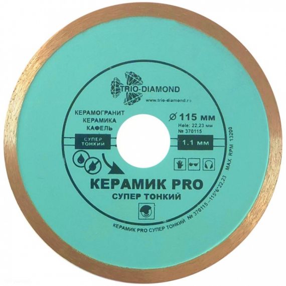 Диск алмазный 115*22,23*1,1мм Керамик PRO TRIO-DIAMANT  370115