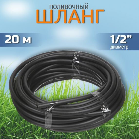 Шланг ЖУК магистральный 20м. 4817-00/266110