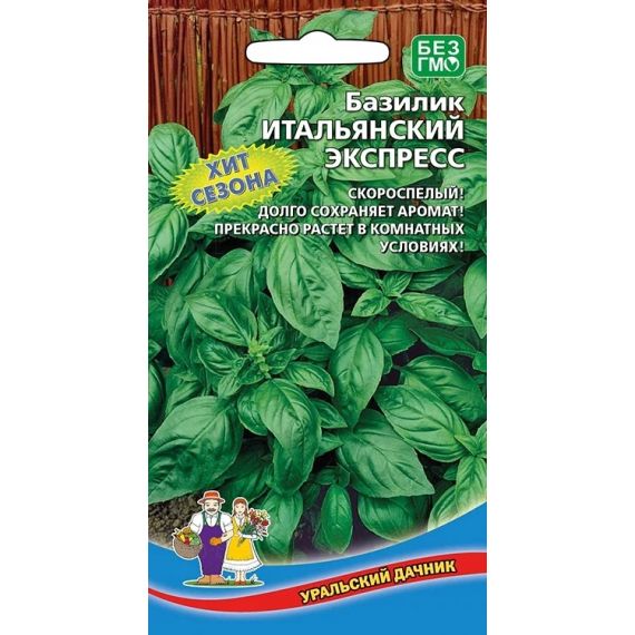 Семена Уральский Дачник Базилик Итальянский экспресс 0,25г