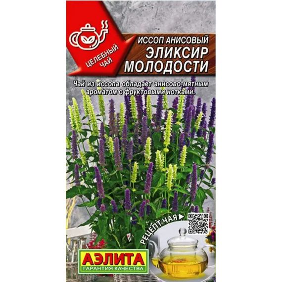 Семена Аэлита Иссоп анисовый Эликсир молодости 0,05г