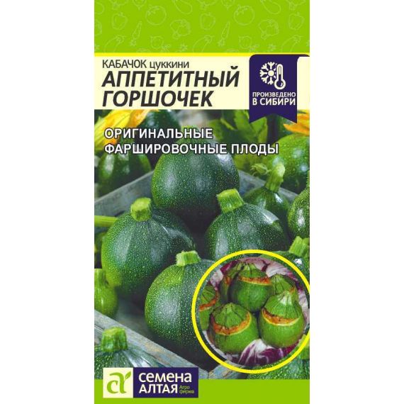 Семена Алтая Кабачок   Аппетитный Горшочек, 1г